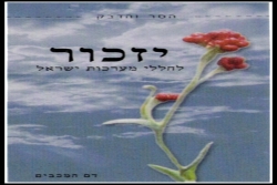 A Yizkor sticker